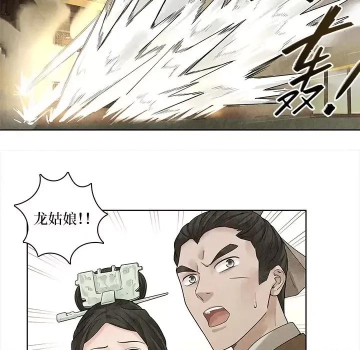 龙俦纪 龙俦纪-第 36 话 第48页