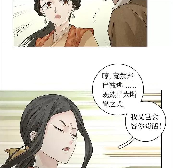 龙俦纪 龙俦纪-第 36 话 第49页