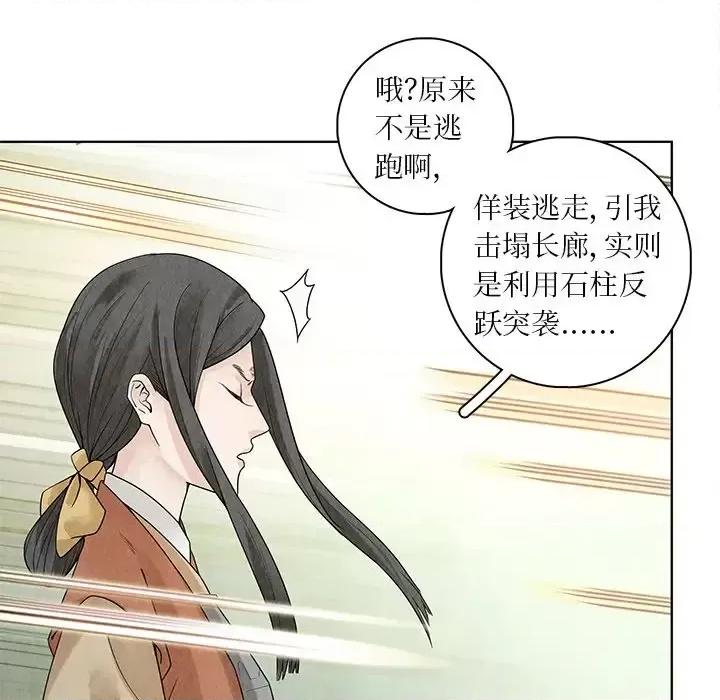 龙俦纪 龙俦纪-第 36 话 第56页