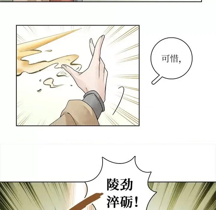 龙俦纪 龙俦纪-第 36 话 第57页