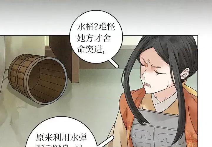 龙俦纪 龙俦纪-第 37 话 第4页