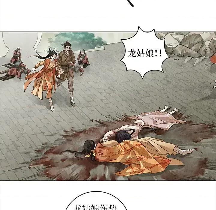 龙俦纪 龙俦纪-第 37 话 第28页