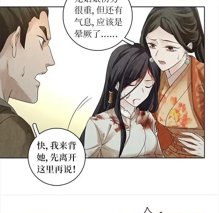 龙俦纪 龙俦纪-第 37 话 第29页