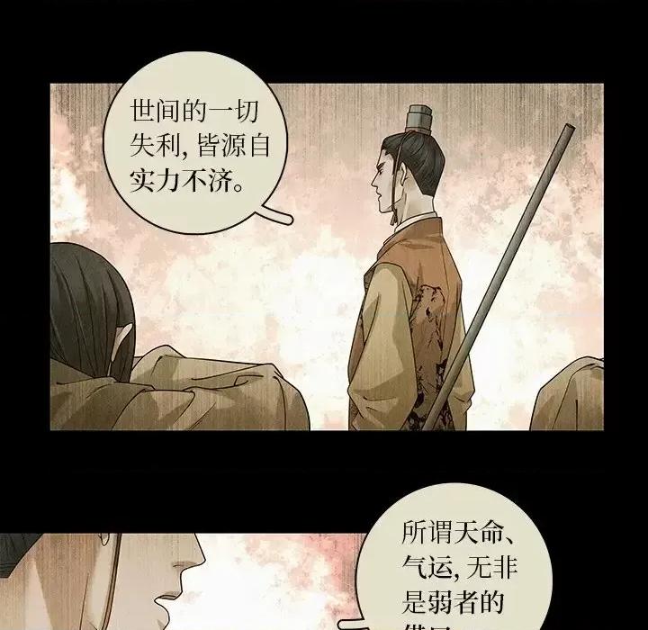 龙俦纪 龙俦纪-第 37 话 第33页