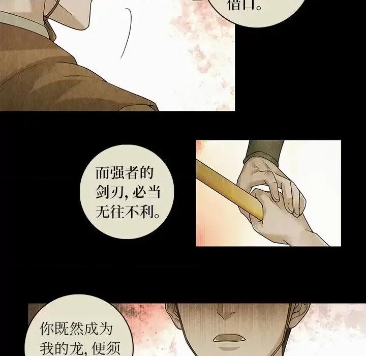 龙俦纪 龙俦纪-第 37 话 第34页