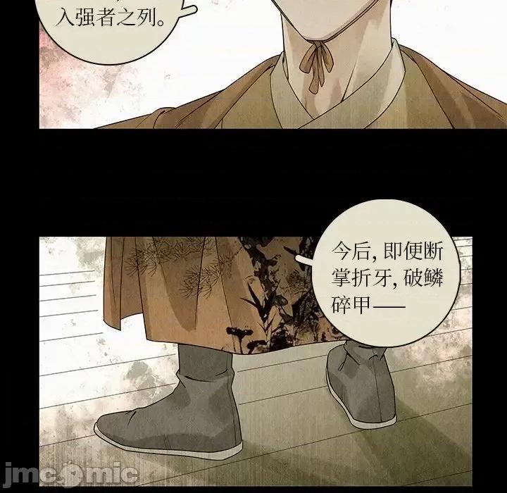 龙俦纪 龙俦纪-第 37 话 第35页