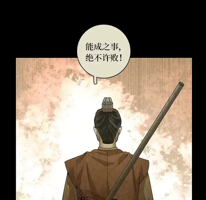 龙俦纪 龙俦纪-第 37 话 第36页
