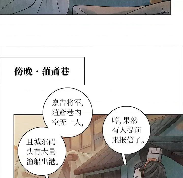 龙俦纪 龙俦纪-第 37 话 第42页