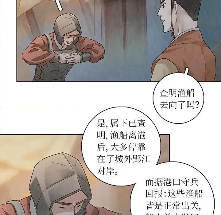 龙俦纪 龙俦纪-第 37 话 第43页