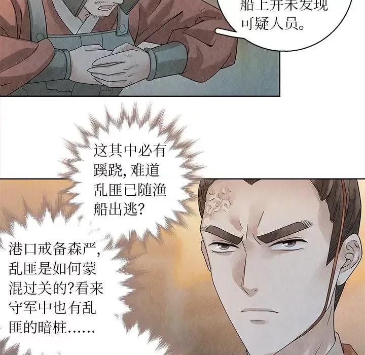 龙俦纪 龙俦纪-第 37 话 第44页