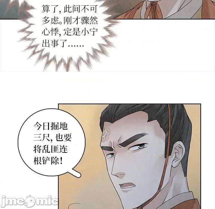 龙俦纪 龙俦纪-第 37 话 第45页