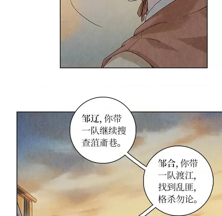 龙俦纪 龙俦纪-第 37 话 第46页