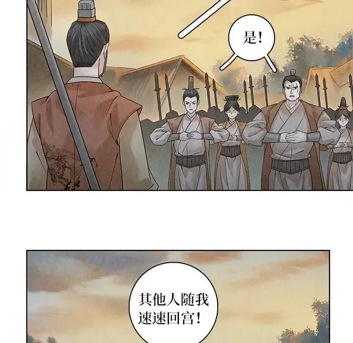 龙俦纪 龙俦纪-第 37 话 第47页