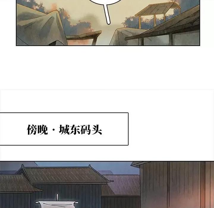 龙俦纪 龙俦纪-第 37 话 第48页