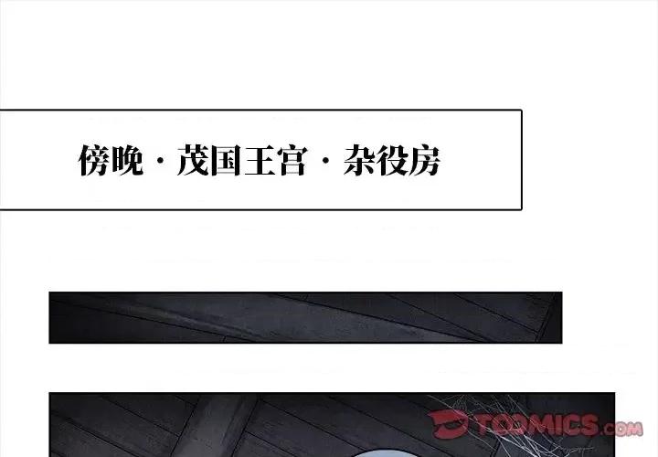 龙俦纪 龙俦纪-第 38 话 第1页