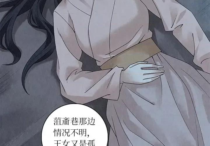 龙俦纪 龙俦纪-第 38 话 第4页