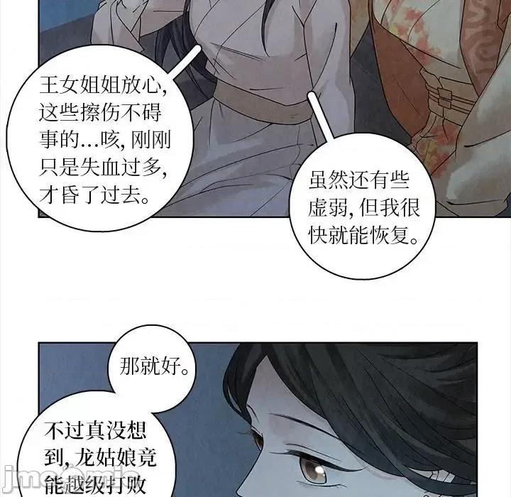 龙俦纪 龙俦纪-第 38 话 第10页