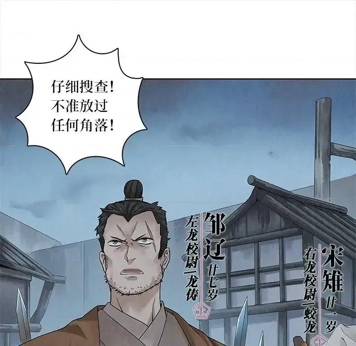 龙俦纪 龙俦纪-第 38 话 第33页