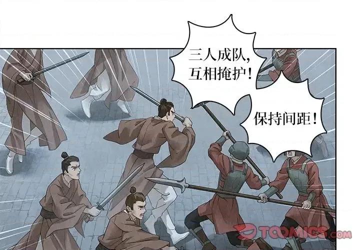 龙俦纪 龙俦纪-第 39 话 第1页