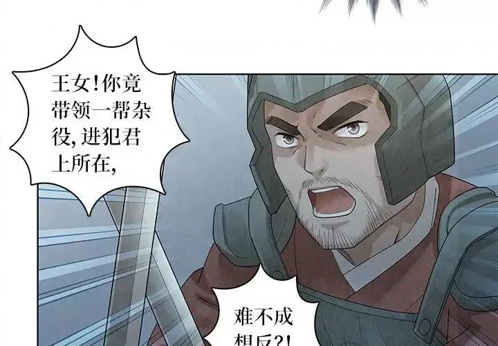 龙俦纪 龙俦纪-第 39 话 第3页