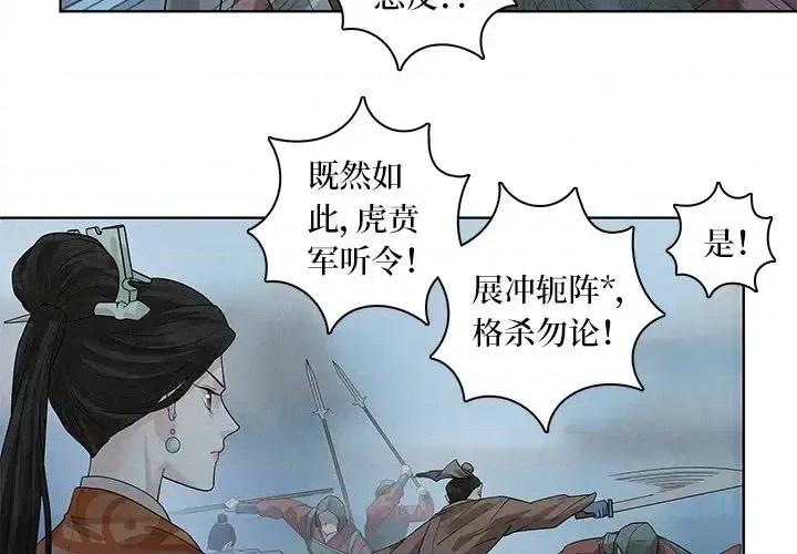 龙俦纪 龙俦纪-第 39 话 第4页