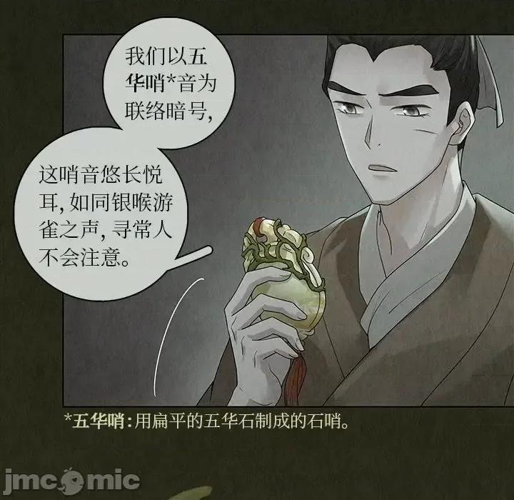 龙俦纪 龙俦纪-第 39 话 第10页