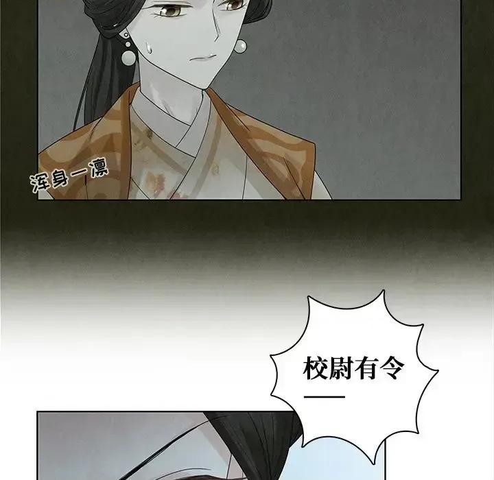 龙俦纪 龙俦纪-第 39 话 第13页