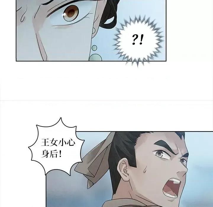 龙俦纪 龙俦纪-第 39 话 第14页