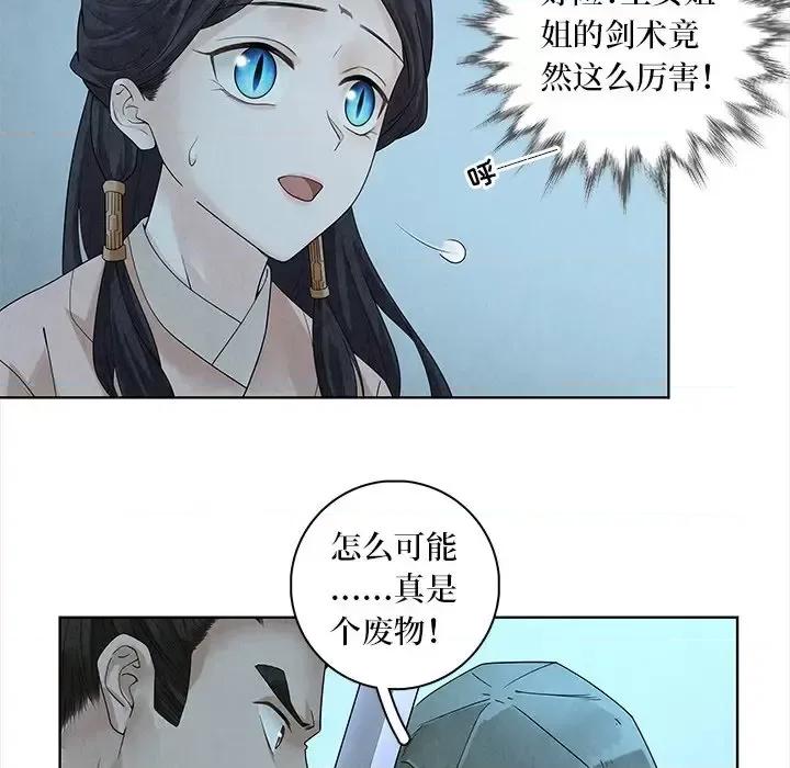龙俦纪 龙俦纪-第 39 话 第22页