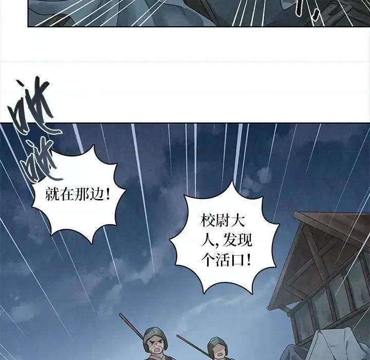 龙俦纪 龙俦纪-第 39 话 第39页