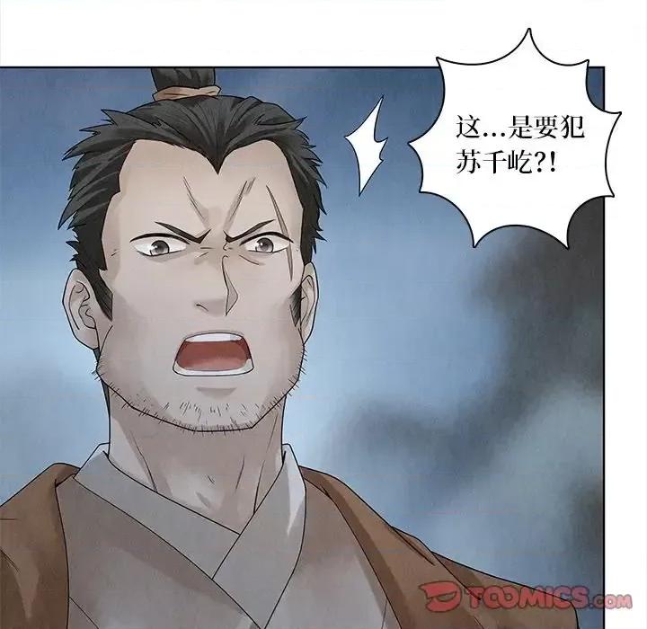 龙俦纪 龙俦纪-第 39 话 第41页