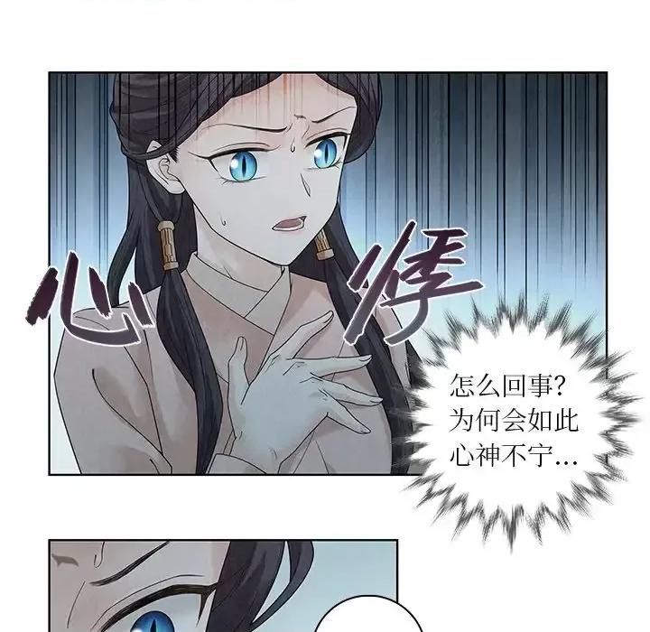 龙俦纪 龙俦纪-第 39 话 第46页