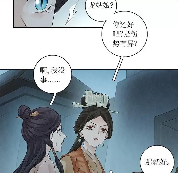 龙俦纪 龙俦纪-第 39 话 第47页