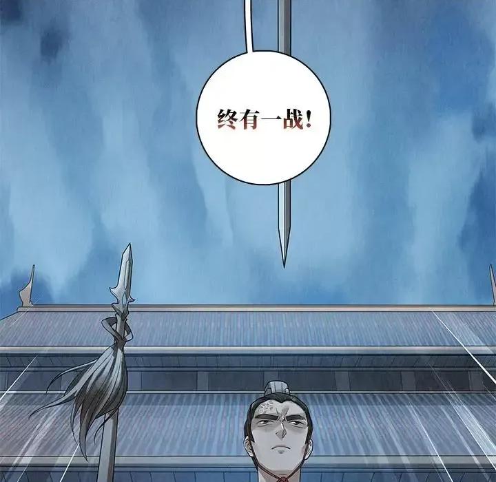 龙俦纪 龙俦纪-第 39 话 第59页