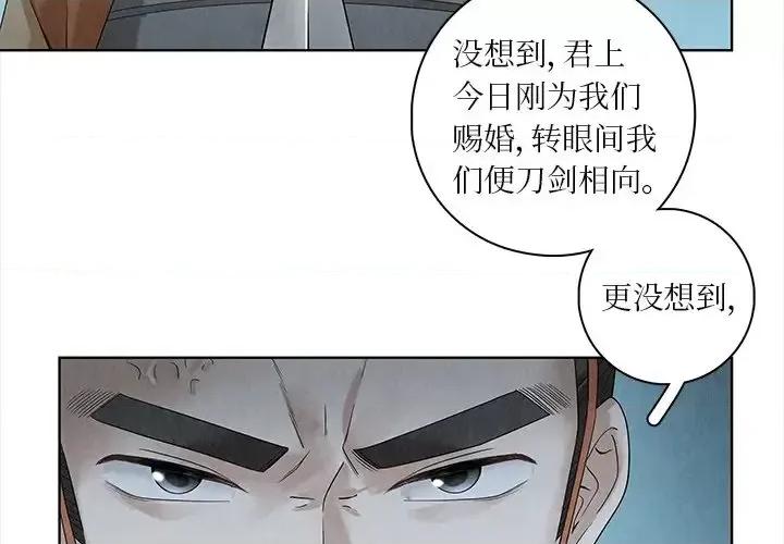 龙俦纪 龙俦纪-第 40 话 第4页