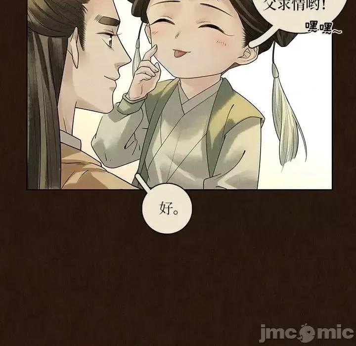 龙俦纪 龙俦纪-第 40 话 第10页