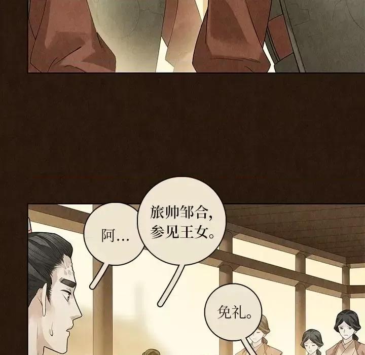 龙俦纪 龙俦纪-第 40 话 第14页