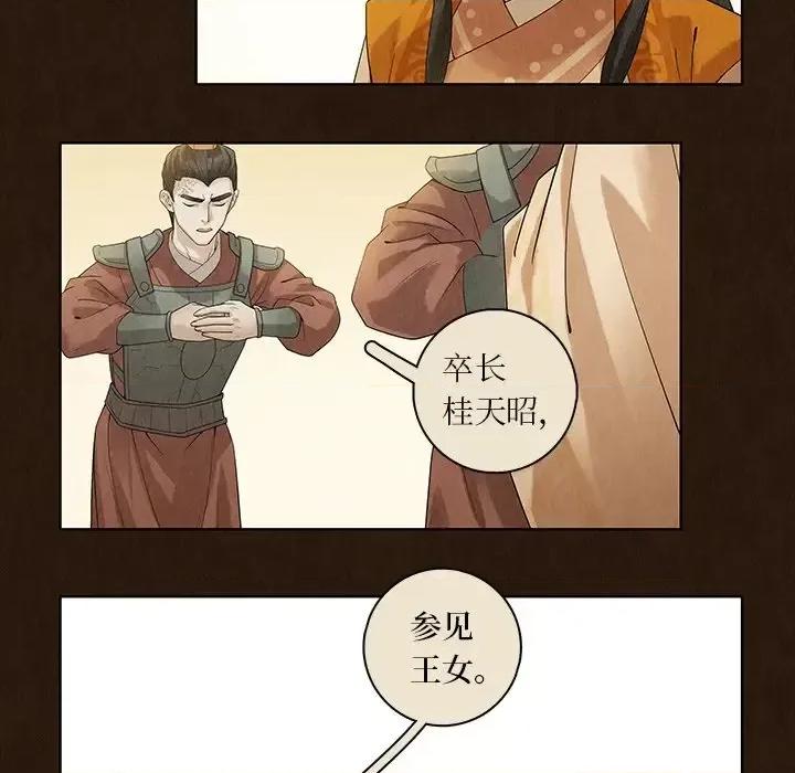 龙俦纪 龙俦纪-第 40 话 第16页