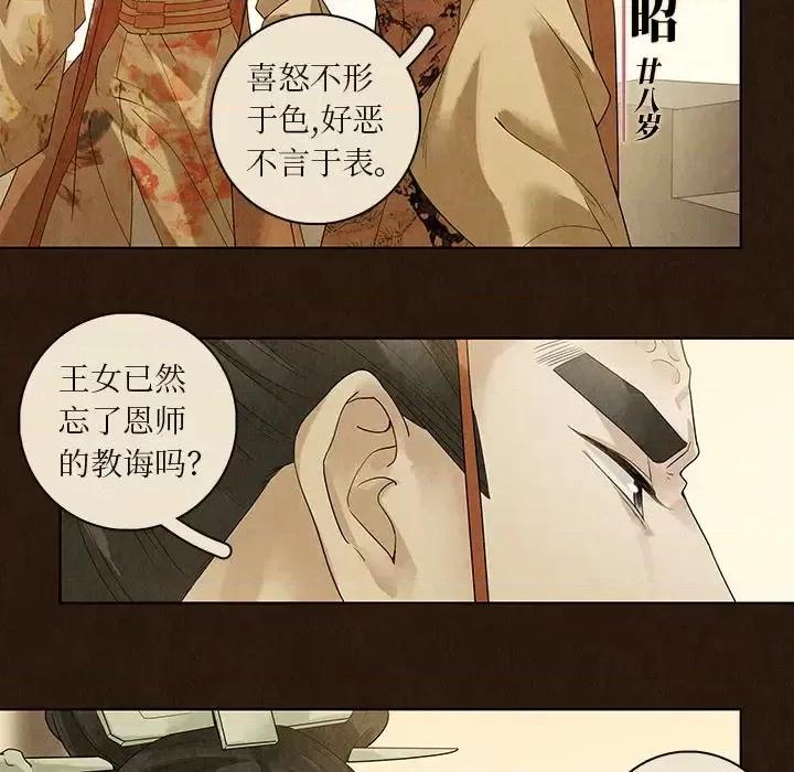龙俦纪 龙俦纪-第 40 话 第19页