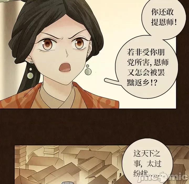 龙俦纪 龙俦纪-第 40 话 第20页