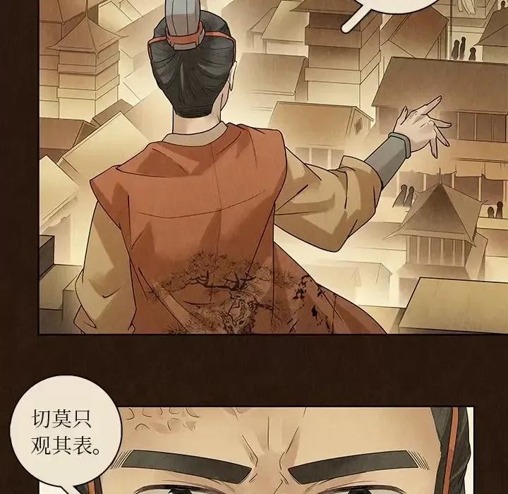 龙俦纪 龙俦纪-第 40 话 第21页