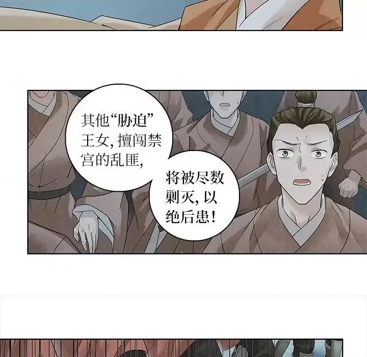 龙俦纪 龙俦纪-第 40 话 第26页