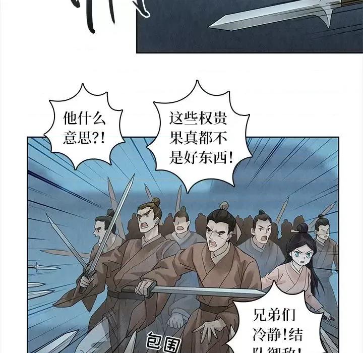 龙俦纪 龙俦纪-第 40 话 第28页