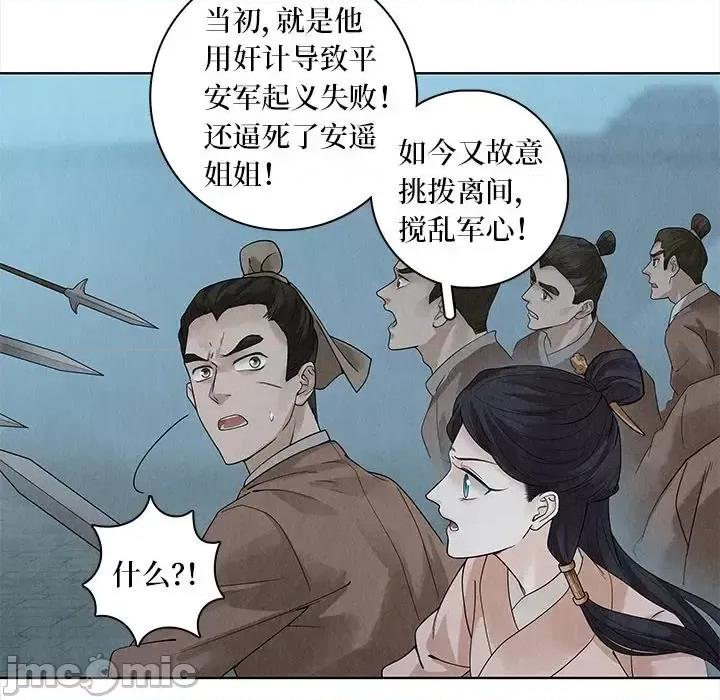 龙俦纪 龙俦纪-第 40 话 第30页
