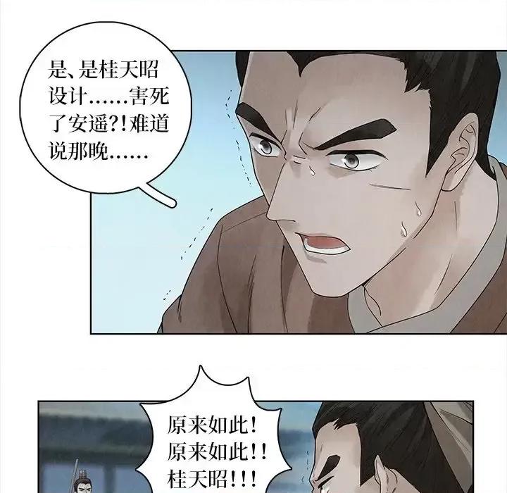 龙俦纪 龙俦纪-第 40 话 第31页