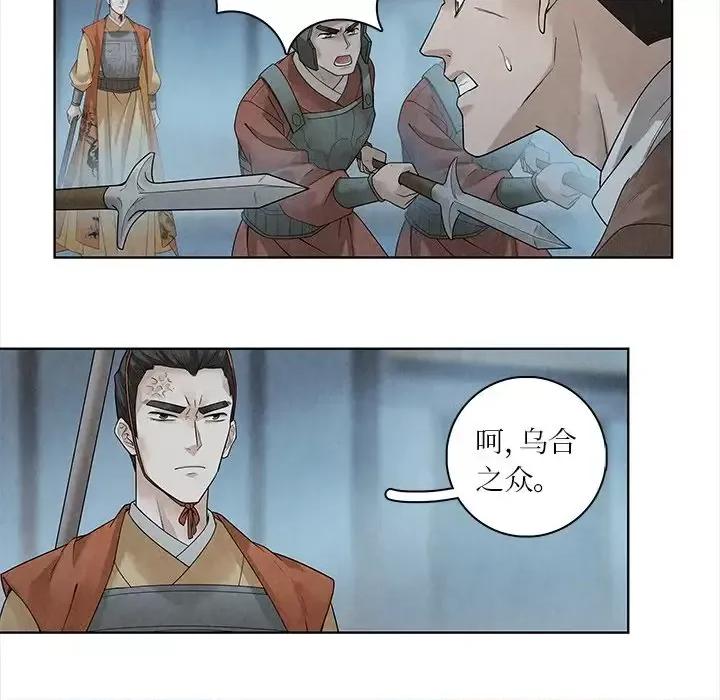 龙俦纪 龙俦纪-第 40 话 第32页