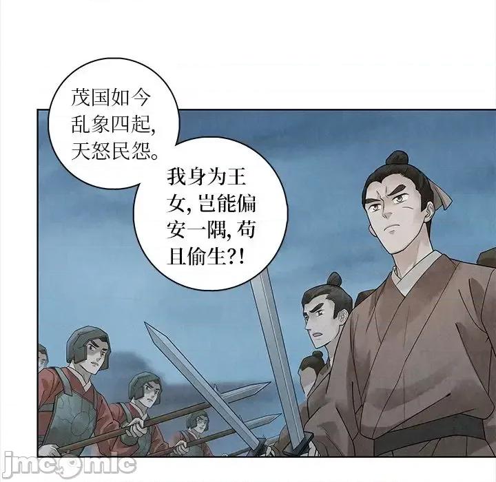 龙俦纪 龙俦纪-第 40 话 第35页