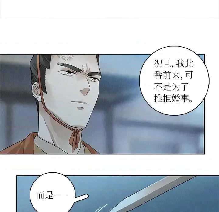 龙俦纪 龙俦纪-第 40 话 第36页