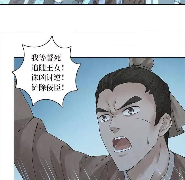 龙俦纪 龙俦纪-第 40 话 第39页