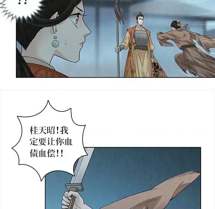 龙俦纪 龙俦纪-第 40 话 第48页